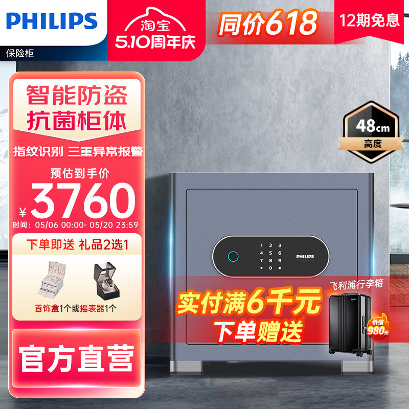 PHILIPS飞利浦601保险柜家用小型办公室保险箱家庭用全钢大型入柜防盗撬一体高端智能控指纹识别密码箱存现金