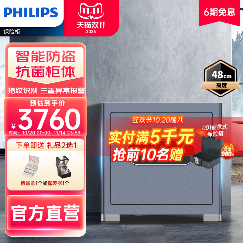 飞利浦家用办公室全钢防盗保险柜
