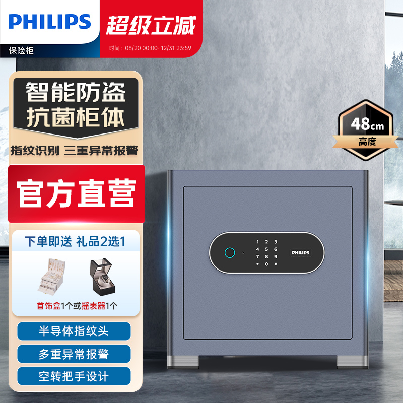 PHILIPS飞利浦601保险柜家用小型办公室保险箱家庭用全钢大型入柜防盗撬一体高端智能控指纹识别密码箱存现金
