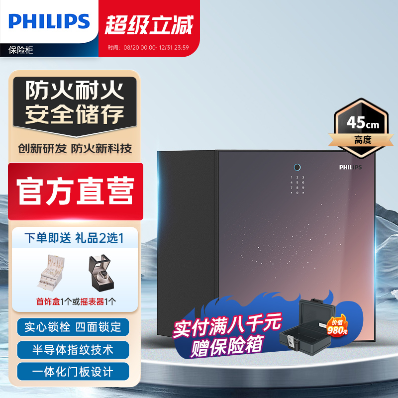 【专业防火柜】PHILIPS飞利浦501防火保险柜家用办公保险箱家庭全钢大型入柜防盗撬简约高端智能指纹识别密码