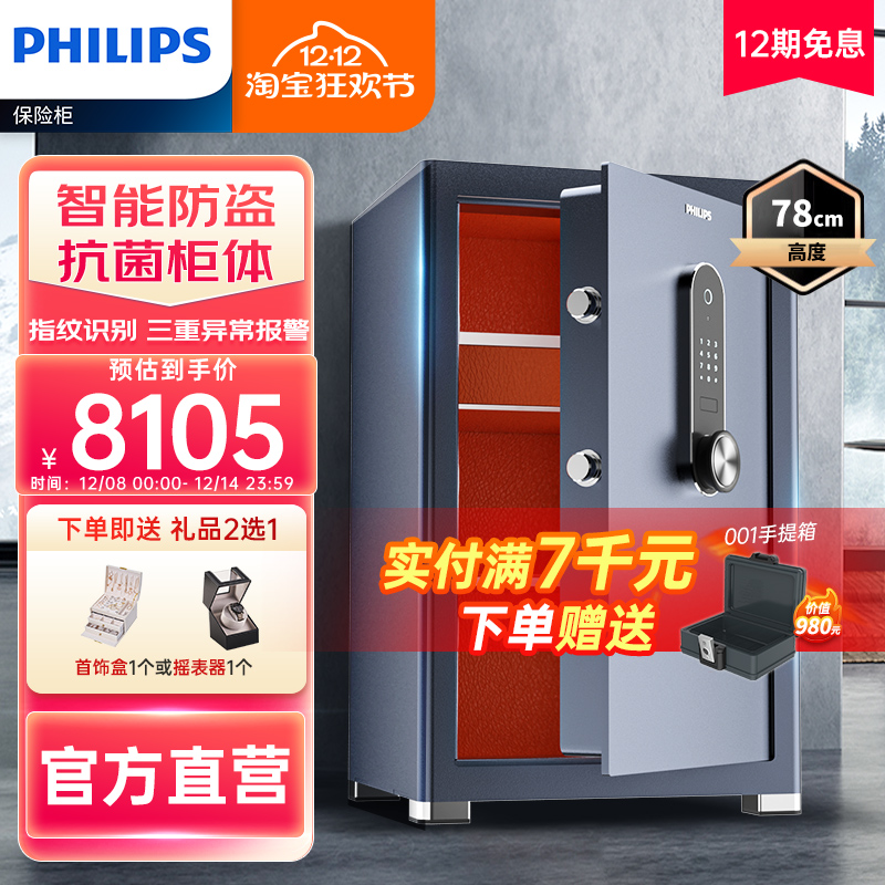 飞利浦家用办公室保险柜现代简约