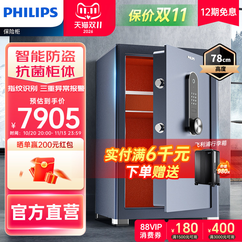 PHILIPS飞利浦保险柜家用小型家庭用全钢大型办公室保险箱简约高端防盗撬床头一体智能控指纹识别密码箱存钱