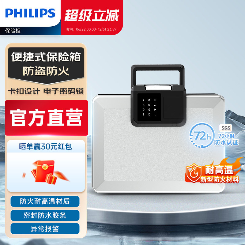 PHILIPS飞利浦103保险箱电子密码锁便携式防盗防水防火手提箱家用小型家庭办公室车载保管箱保险箱存文件珠宝