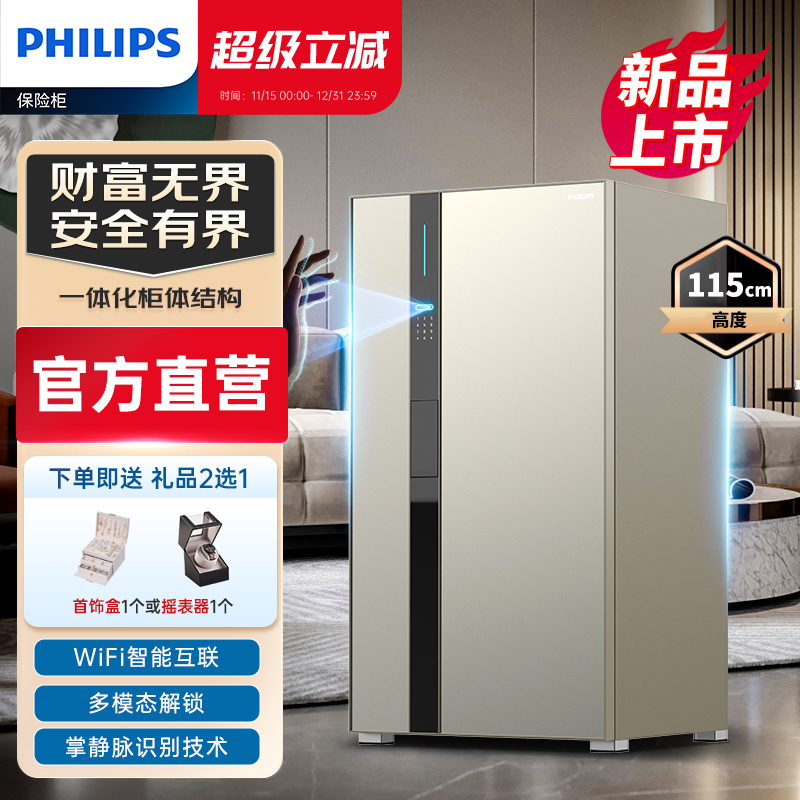 【奢享旗舰】飞利浦PHILIPS掌纹保险柜valis高端2025新款首饰珠宝柜摇表器WIFI智能互联密码保险一体家用重型