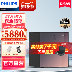 【专业防火柜】PHILIPS飞利浦501防火保险柜家用办公保险箱家庭全钢大型入柜防盗撬简约高端智能指纹识别密码