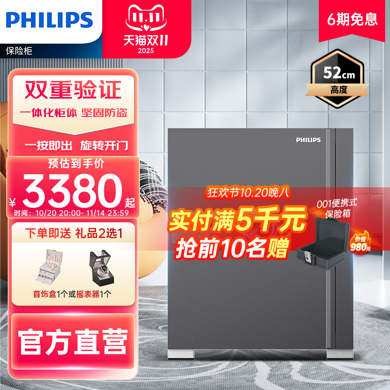 【旗舰爆款】PHILIPS飞利浦202保险柜家用小型防盗智能密码指纹识别家庭办公室大型文件贵重物品保险箱入衣柜