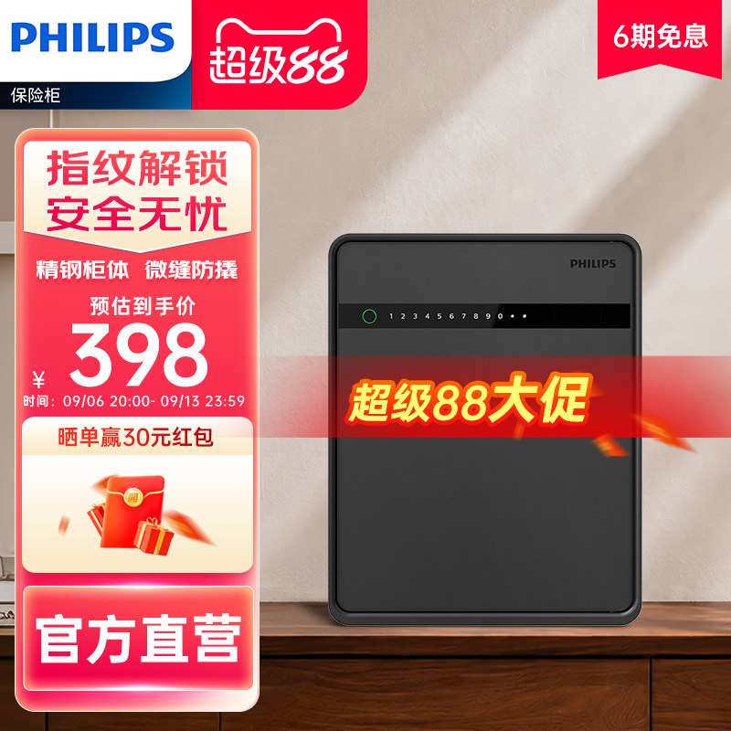 PHILIPS飞利浦保险柜125家用小型防盗指纹识别办公室微缝防撬WIFI互联虚位密码保险箱入衣柜2026新款图片