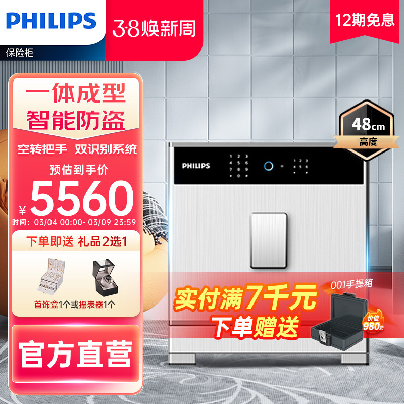 PHILIPS飞利浦701保险柜家用小型防盗全钢国标认证智能密码指纹识别家庭办公室大型文件贵重物品保险箱入衣柜