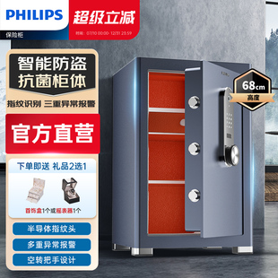 PHILIPS飞利浦保险柜家用小型办公室保险箱现代简约高端防盗撬一体家庭用全钢大型控指纹识别密码 箱存钱现金