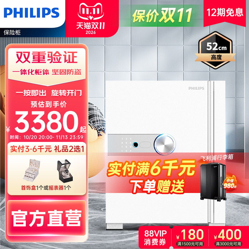 【WIFI互联】PHILIPS飞利浦201保险柜家用小型防盗智能密码指纹识别2025新款家庭办公室贵重物品保险箱入衣柜