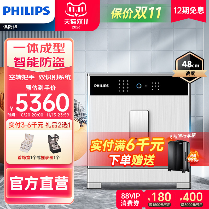 PHILIPS飞利浦701保险柜家用小型防盗全钢国标认证智能密码指纹识别家庭办公室大型文件贵重物品保险箱入衣柜