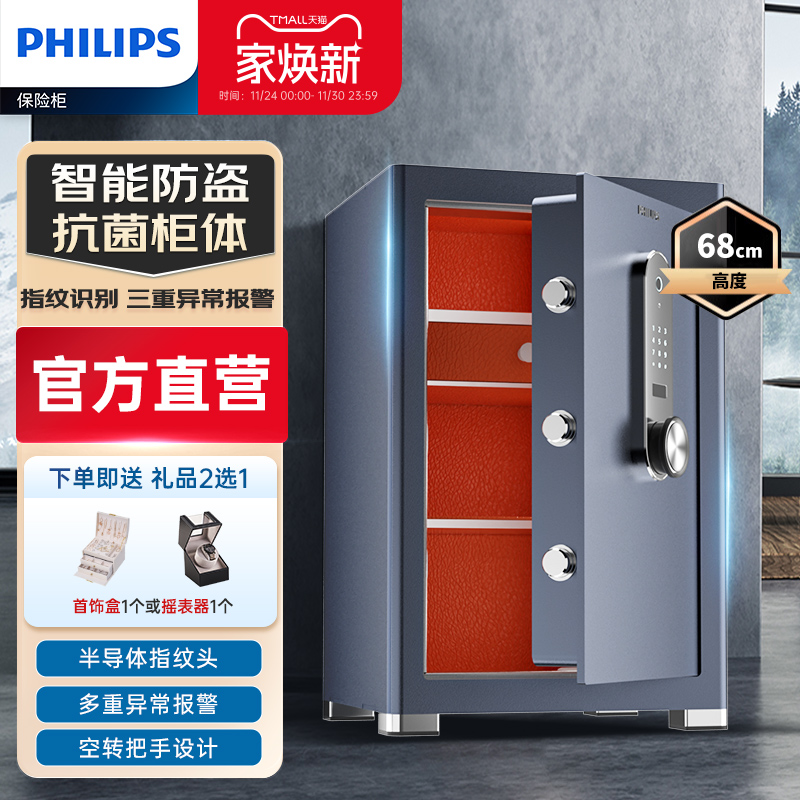 PHILIPS飞利浦保险柜家用小型办公室保险箱现代简约高端防盗撬一体家庭用全钢大型控指纹识别密码箱存钱现金