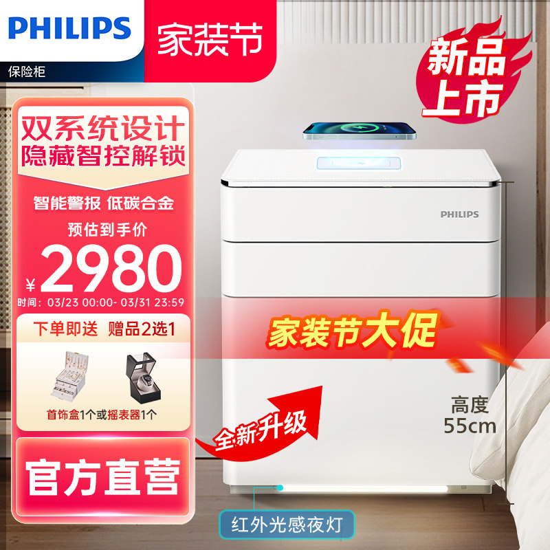 【官方】PHILIPS飞利浦302保险柜家用小型床头柜保险箱一体家庭入衣柜全钢防盗撬智能密码柜指纹识别首饰存钱