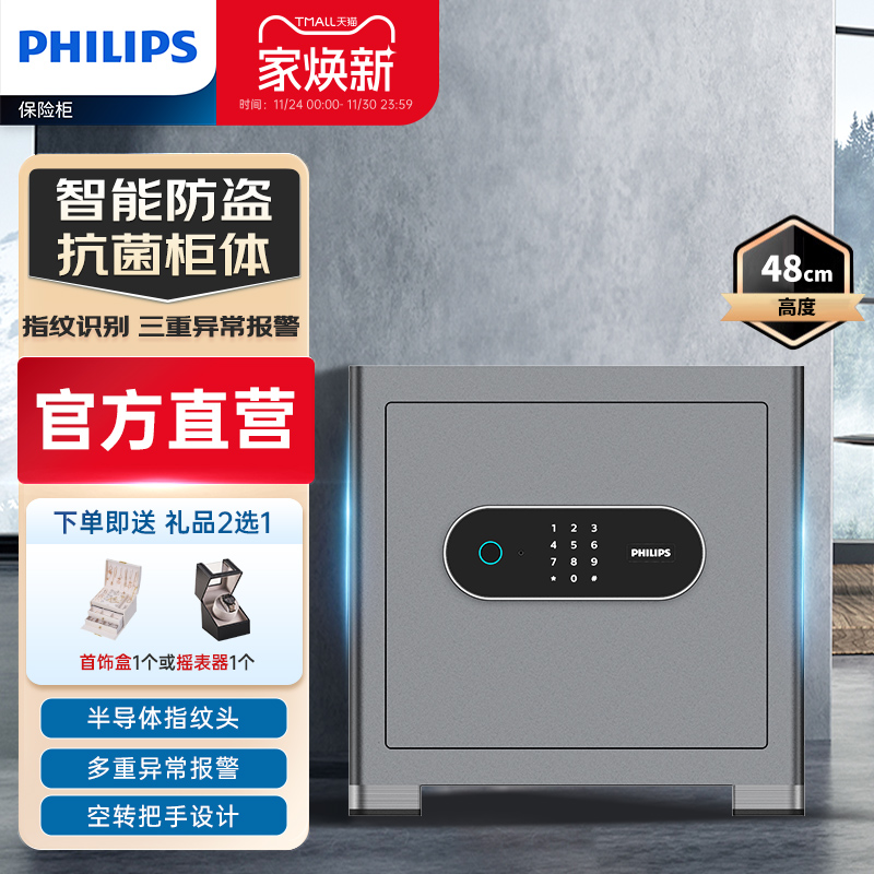 PHILIPS飞利浦保险柜家用小型办公室保险箱简约高端家庭用全钢大型入柜防盗撬床头一体控指纹识别密码箱存现