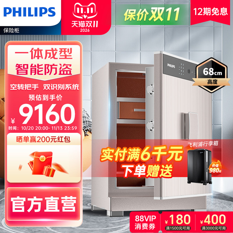 PHILIPS飞利浦保险柜家用小型防盗全钢国标认证智能密码指纹识别家庭办公室大型文件现金黄金首饰入柜保险箱