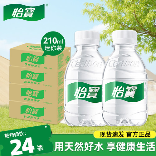 怡宝纯净水210ml*24瓶整箱特价批