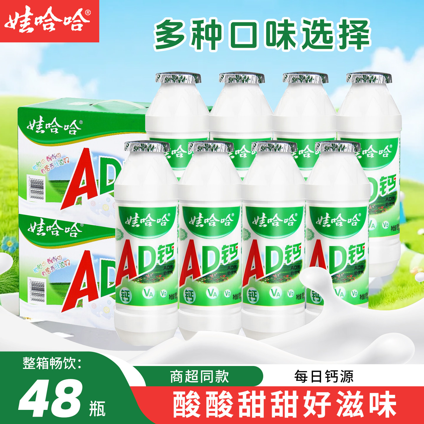 娃哈哈ad钙奶100ml*48瓶整箱批营养早餐牛奶乳酸菌饮料儿童节礼物