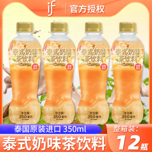 if泰式奶茶350ml小瓶装泰国原装进口奶味饮品整箱下午茶红茶饮料