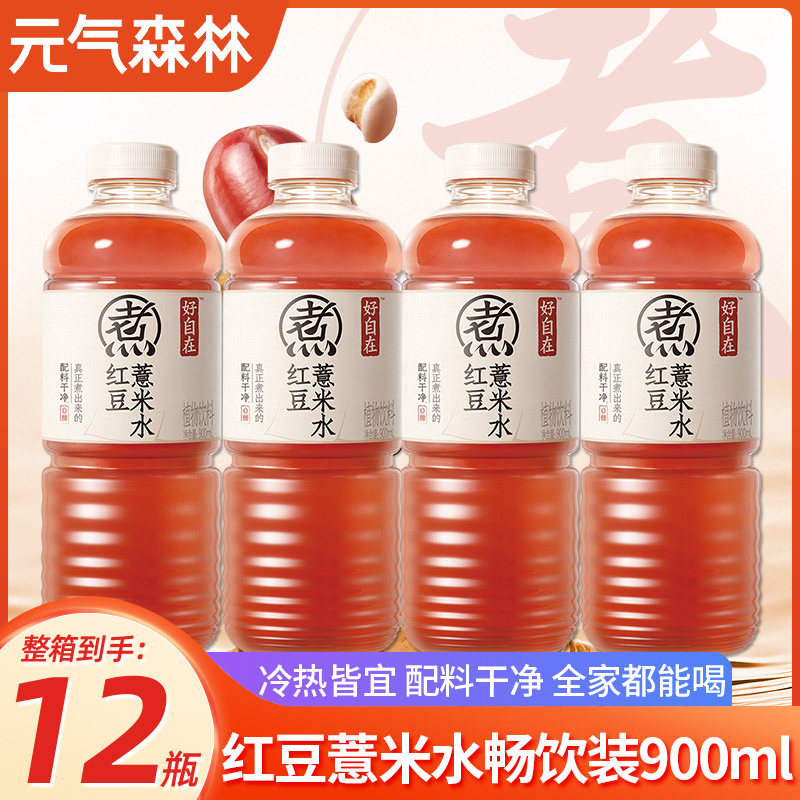 元气森林好自在红豆薏米水900ml