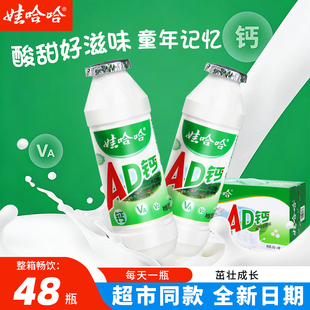 娃哈哈ad钙奶100ml小瓶装儿童营养牛奶整箱哇哈哈乳酸菌风味饮料