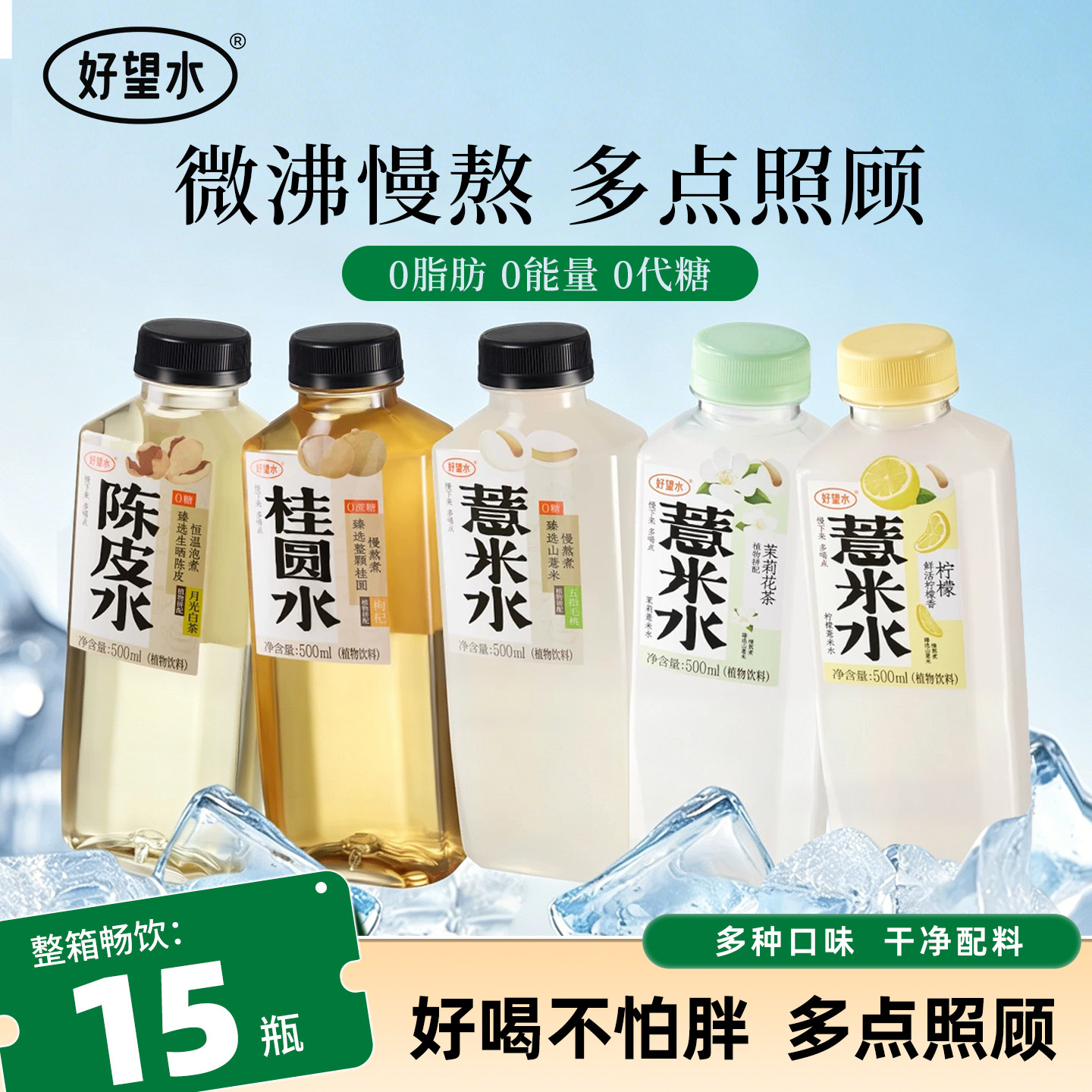 好望水薏米水500ml整箱养生饮品图片