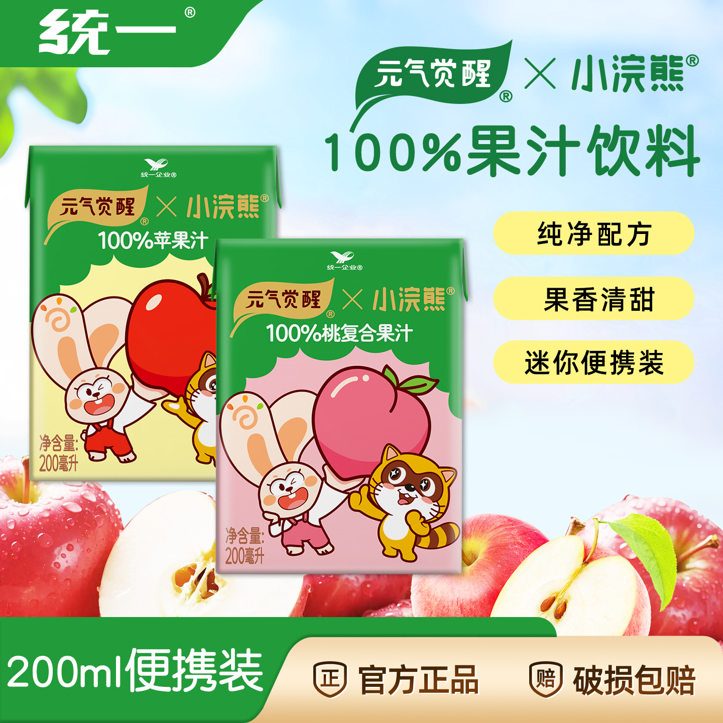 统一100%果汁200ml小盒口袋装纯苹果汁桃子汁整箱儿童维生素饮料