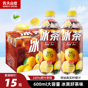 农夫山泉冰茶600ml 15瓶碳酸气泡水冰爽柠檬红茶饮料整箱毫升装