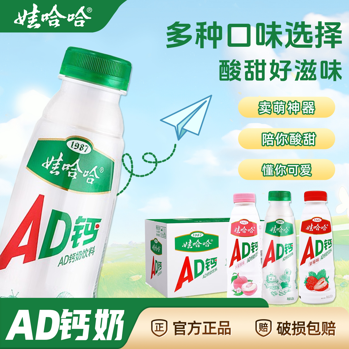 娃哈哈ad钙奶450ml*15瓶整箱特价