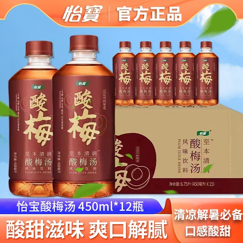 怡宝酸梅汤450ml*15瓶夏日清爽解腻菊花茶柠檬茶植物饮料整箱特价