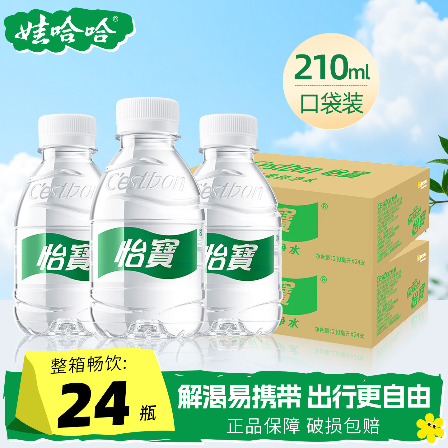 怡宝mini纯净水210ml*24瓶整箱批图片