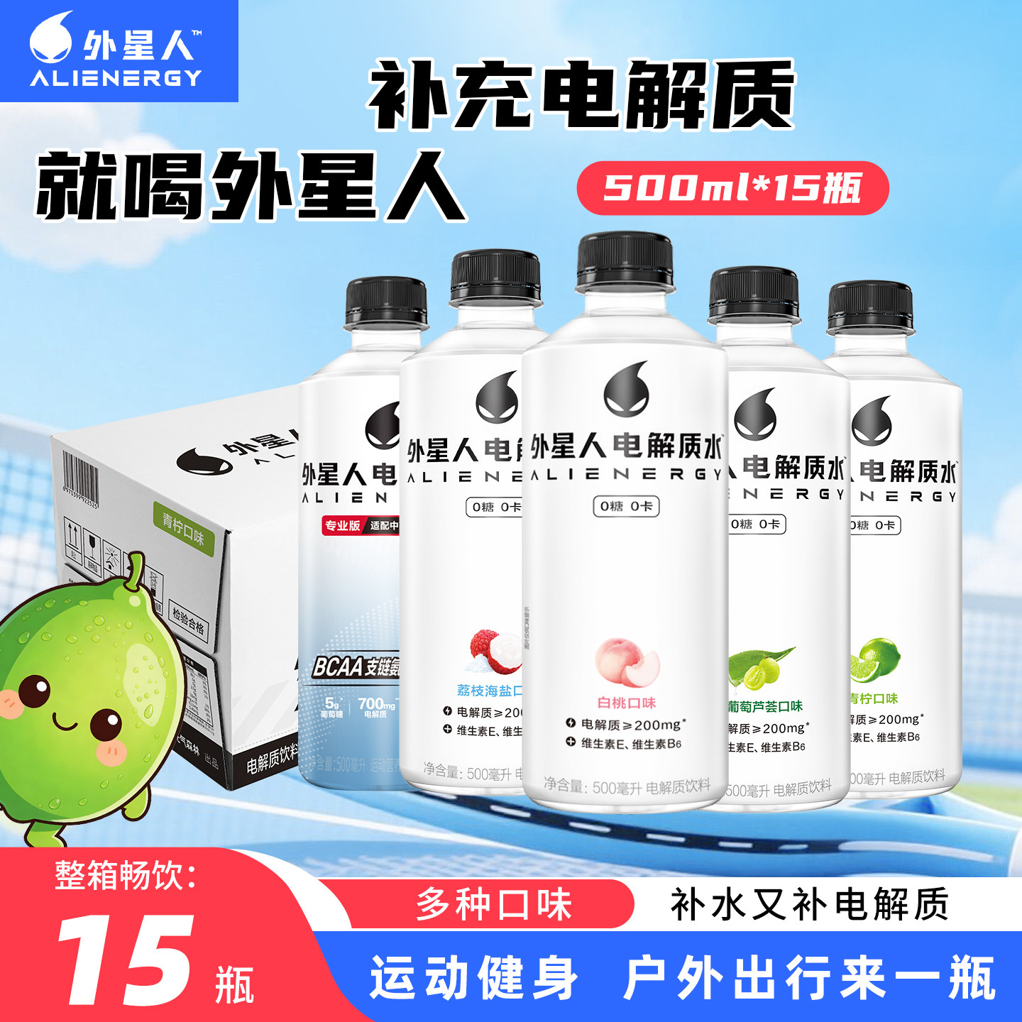 外星人电解质水0糖0卡运动健身维生素功能饮料整箱特价500ml*15瓶,咖啡/麦片/冲饮,电解质饮料,淘宝优惠券,粉丝福利购,淘宝优惠卷