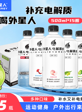外星人电解质水0糖0卡运动健身维生素功能饮料整箱特价500ml*15瓶