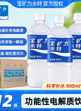 宝矿力水特900ml*12瓶电解质水运动功能性饮料整箱健身能量饮品