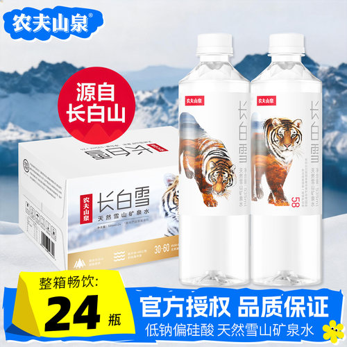 农夫山泉天然矿泉水535ml*24瓶
