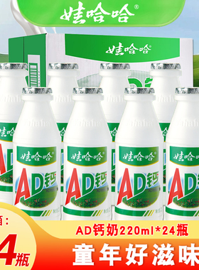 娃哈哈ad钙奶220ml*24瓶儿童营养牛奶大瓶哇哈哈乳酸菌饮料整箱