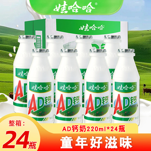 娃哈哈ad钙奶220ml*24瓶儿童营养牛奶大瓶哇哈哈乳酸菌饮料整箱