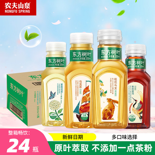 农夫山泉东方树叶茉莉花茶乌龙茶