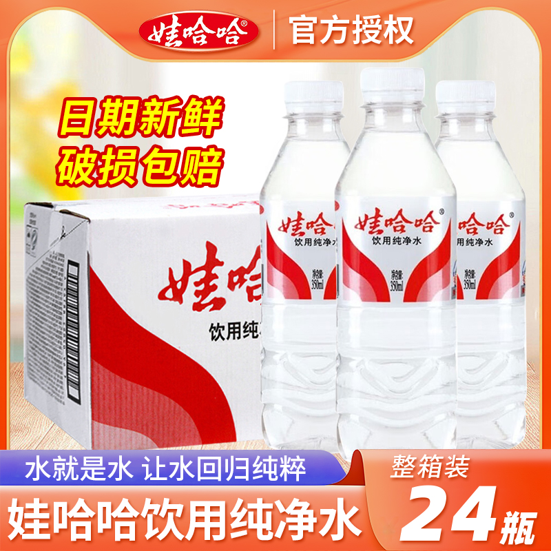 娃哈哈纯净水350ml/596ml*24瓶整箱装饮用水多规格哇哈哈非矿泉水 咖啡/麦片/冲饮 饮用水 原图主图