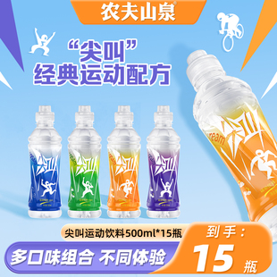 农夫山泉尖叫电解质运动饮料柠檬西柚多肽纤维型550ml*15瓶整箱
