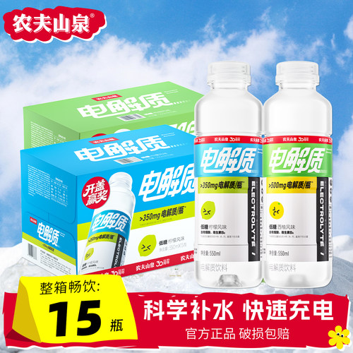 农夫山泉电解质水饮料550ml*15瓶
