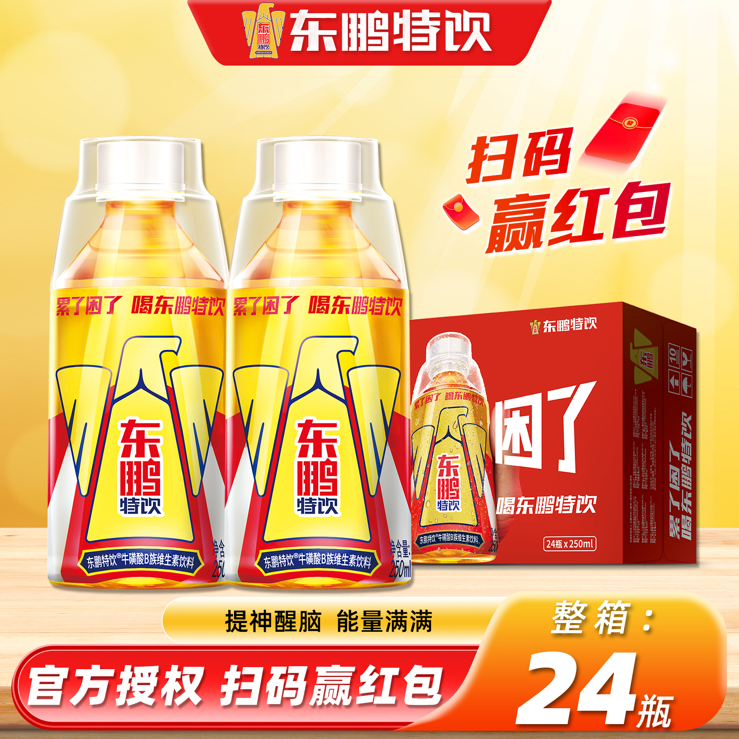 东鹏特饮功能饮料250ml*24瓶特价