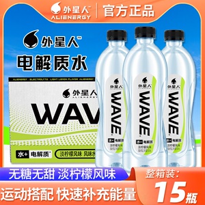 元气森林外星人wave电解质水600ml*15瓶运动健身补水饮料整箱特价