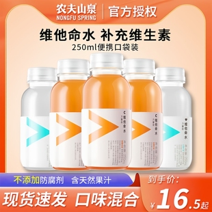 批 果汁饮料特价 农夫山泉维他命水柑橘柠檬风味250ml小瓶装 便携装