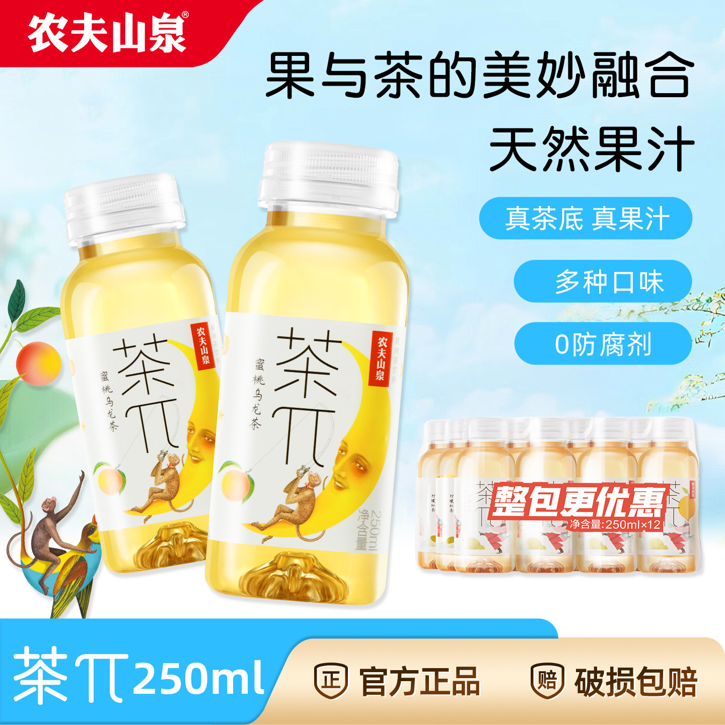 农夫山泉茶派茶兀250ml蜜桃乌龙茶小瓶迷你转果味茶饮料整箱特价