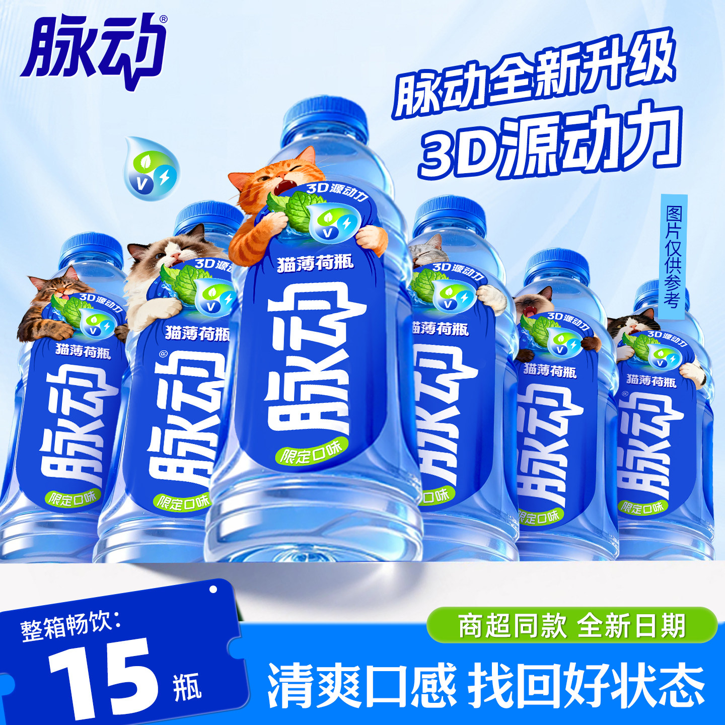 脉动600ml*15瓶整箱批猫薄荷口味维生素运动功能饮料补充电解质图片