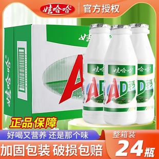 新货娃哈哈ad钙奶经典 24瓶整箱批哇哈哈牛奶 原味乳酸菌饮料220ml