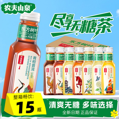 农夫山泉东方树叶500ml*15瓶整箱