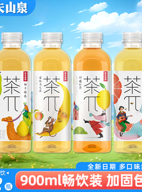 农夫山泉茶派茶兀900ml*12瓶蜜桃乌龙西柚茉莉花茶果味饮料整箱