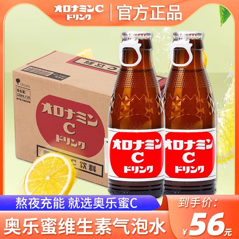 奥乐蜜c运动功能性饮料120ml*24