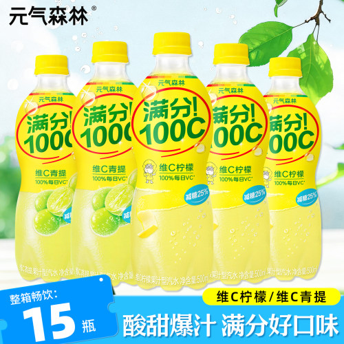 满足每日100%维c